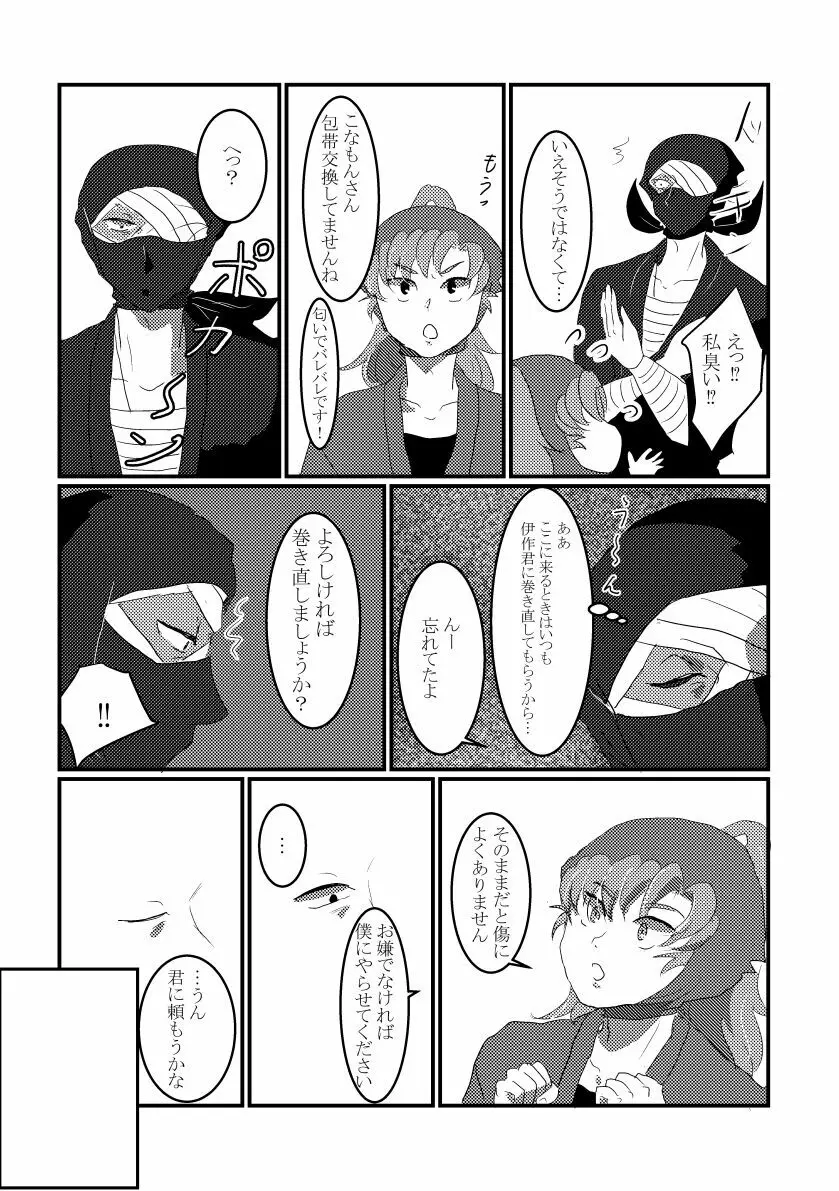 きっと何度でも - page13