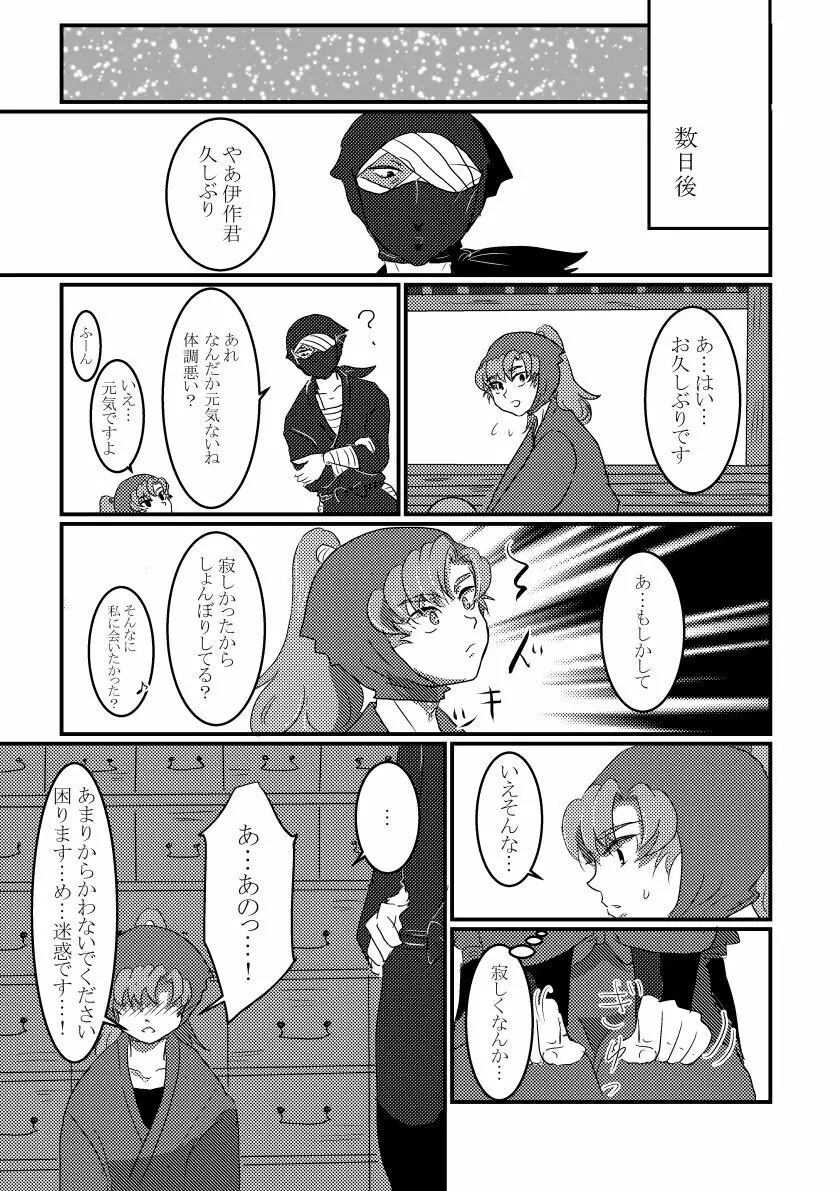 きっと何度でも - page16