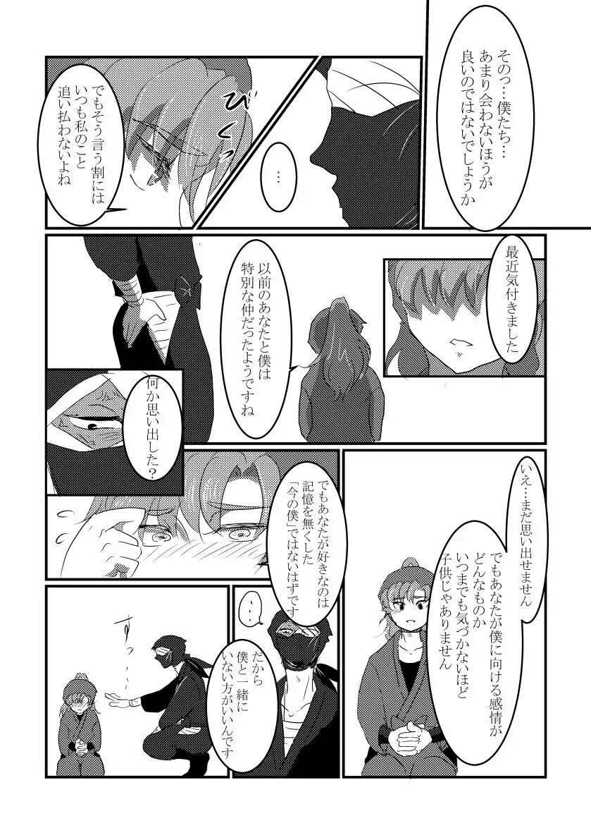 きっと何度でも - page17