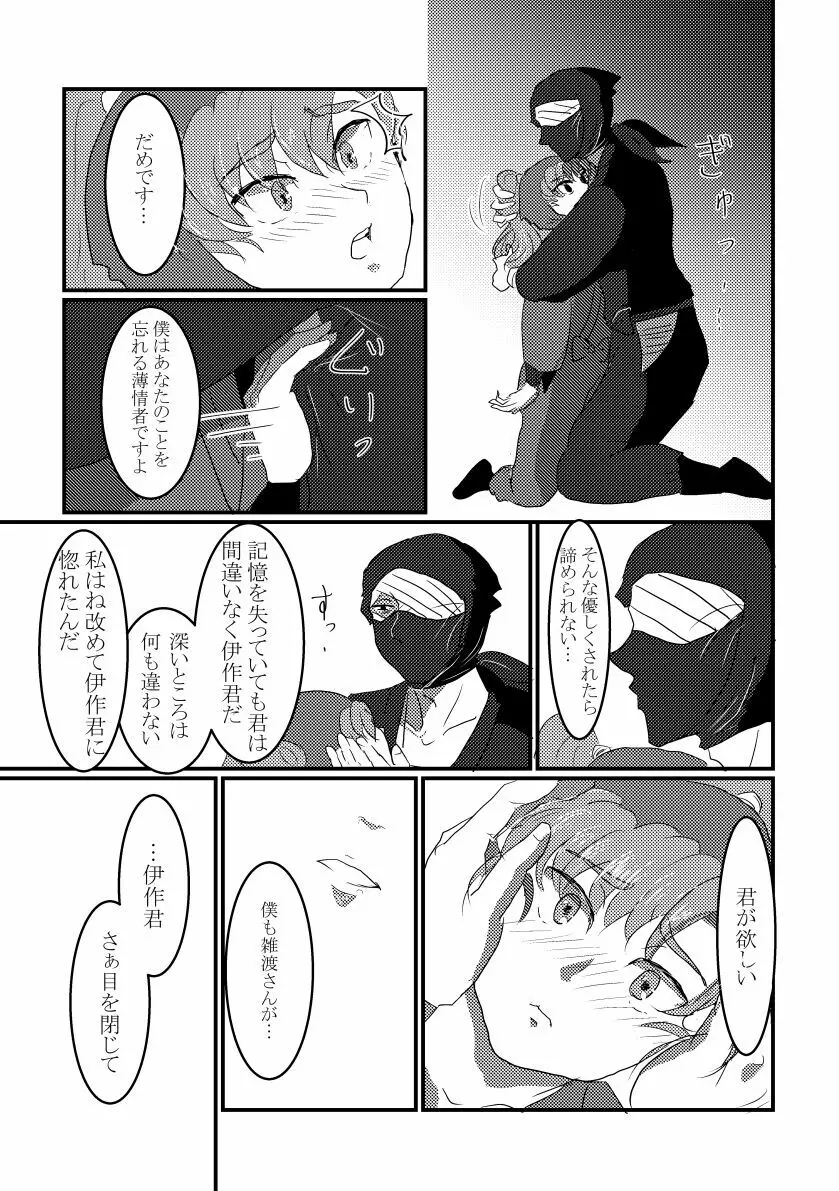 きっと何度でも - page18