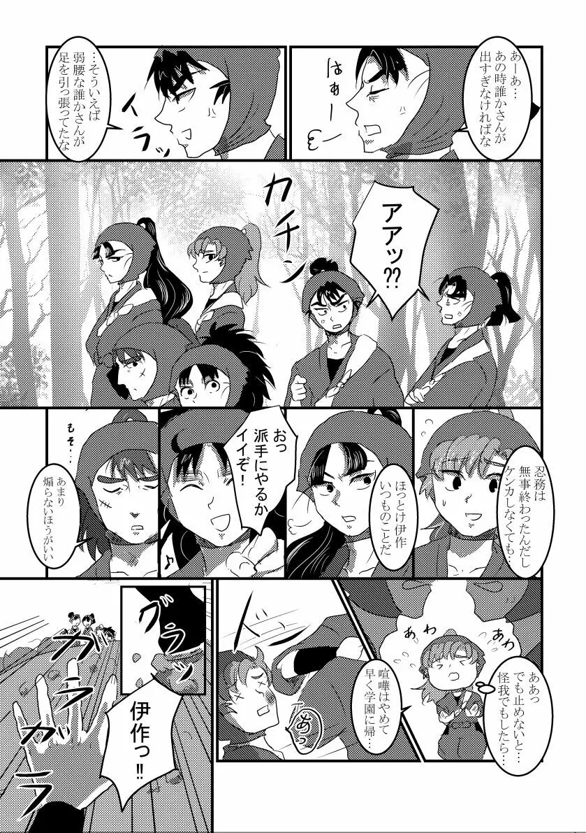 きっと何度でも - page2