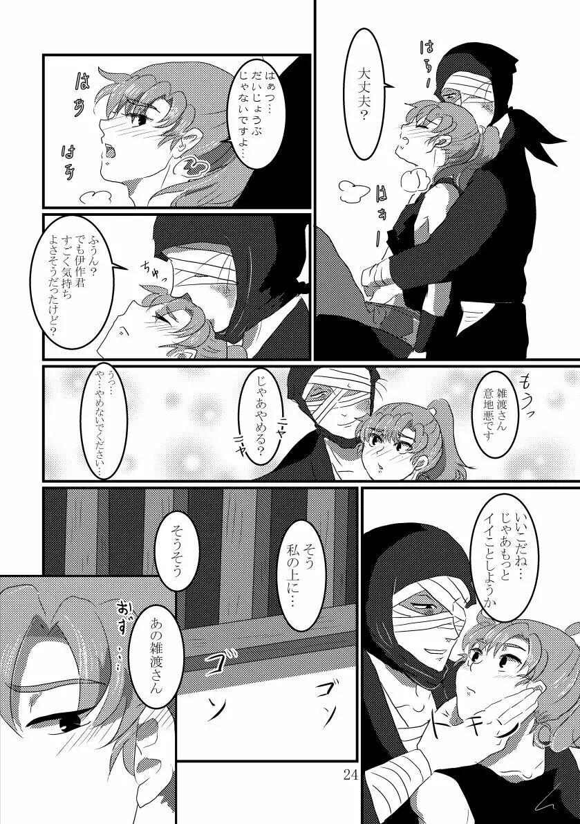 きっと何度でも - page23