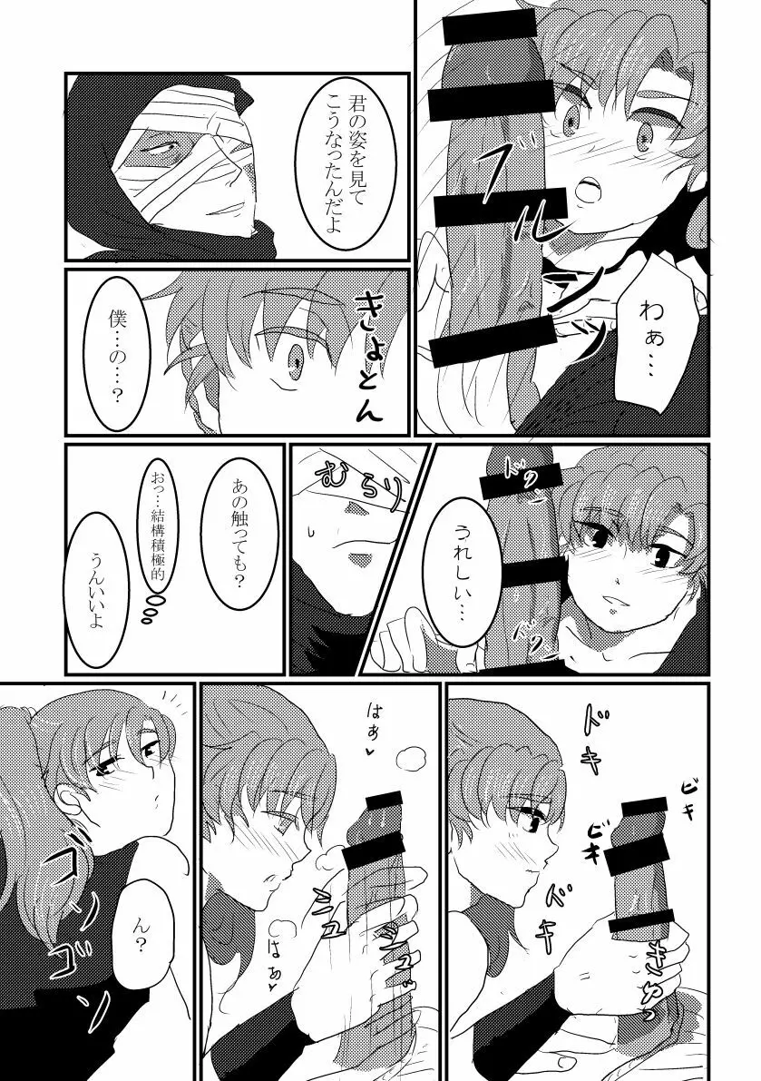 きっと何度でも - page28