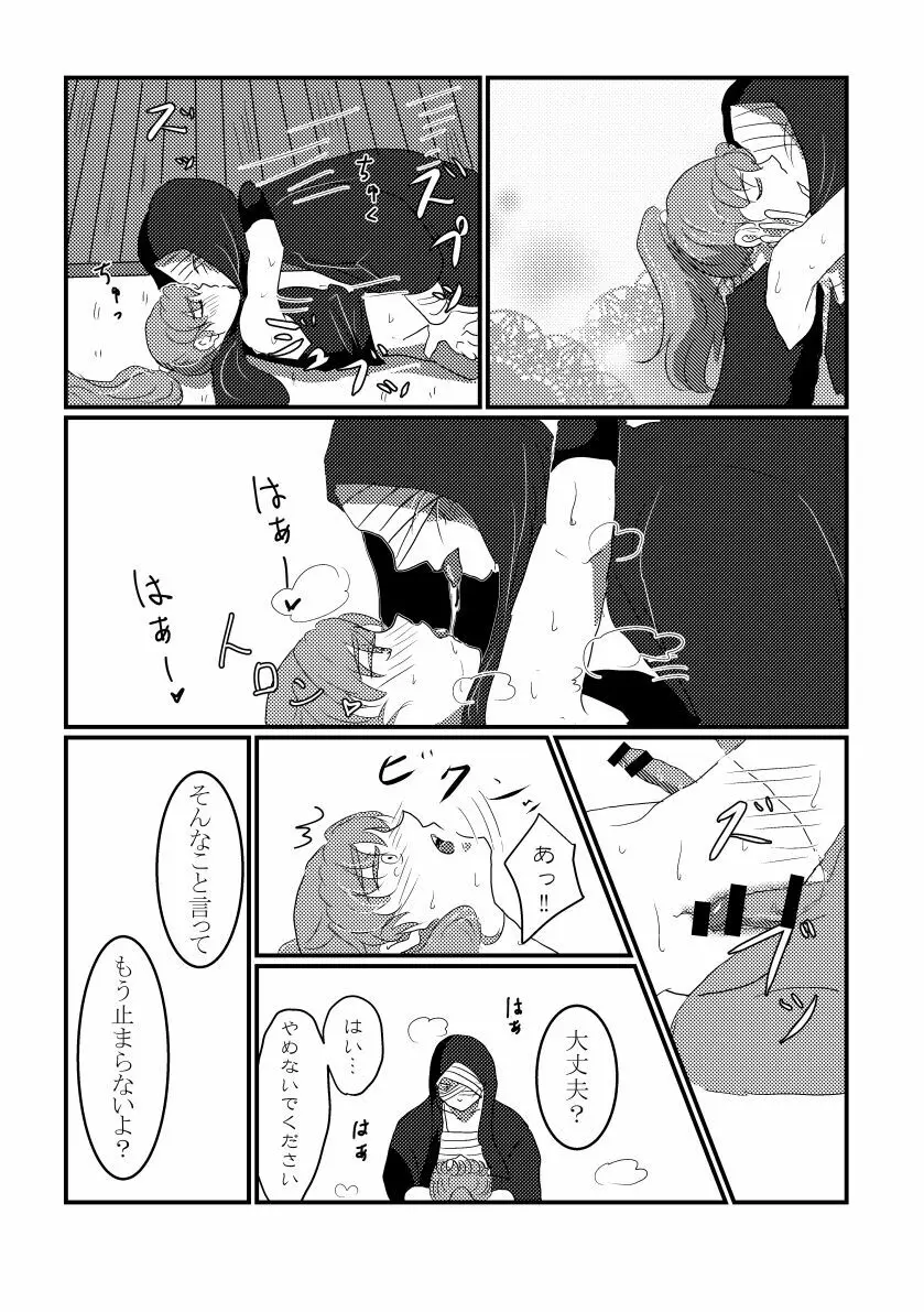 きっと何度でも - page34