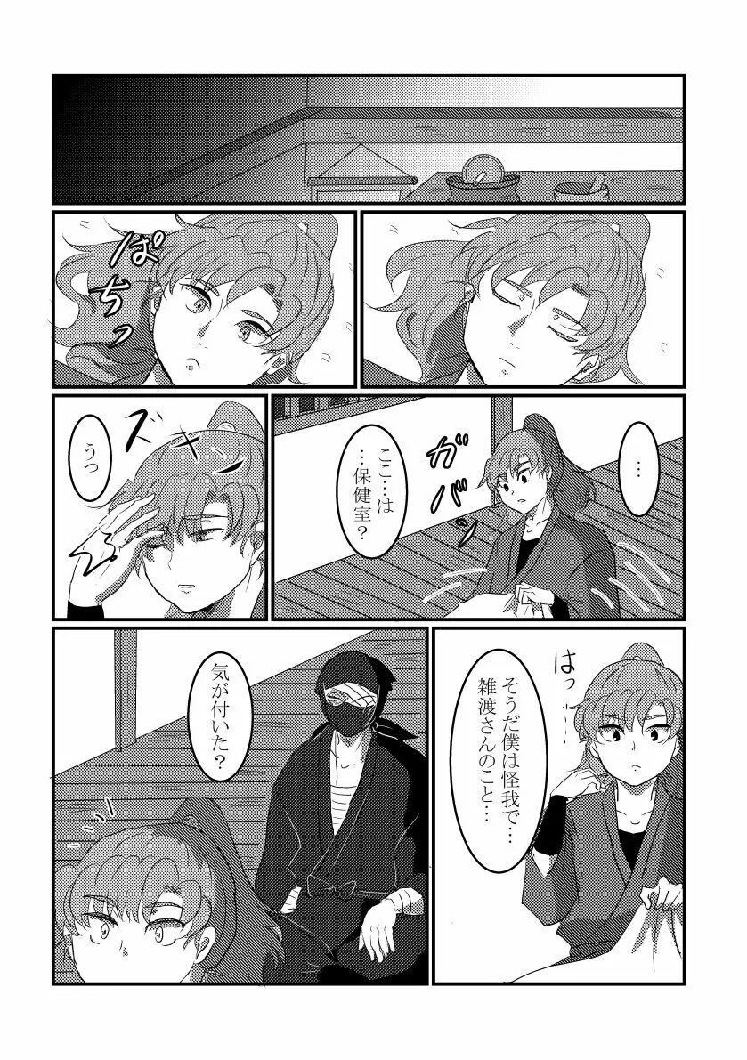 きっと何度でも - page37