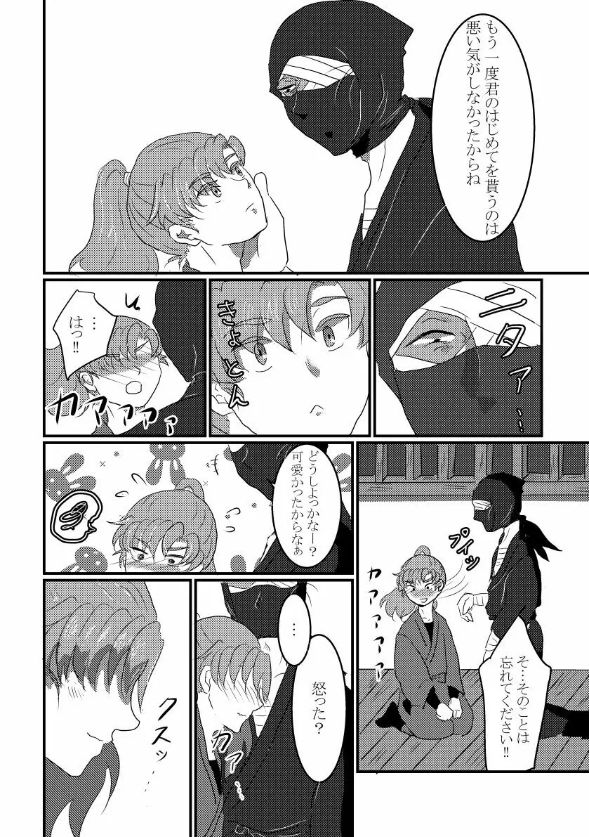 きっと何度でも - page39