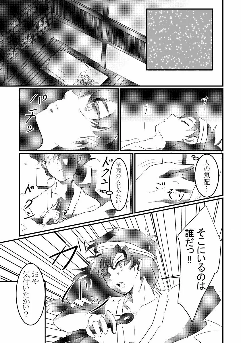 きっと何度でも - page4