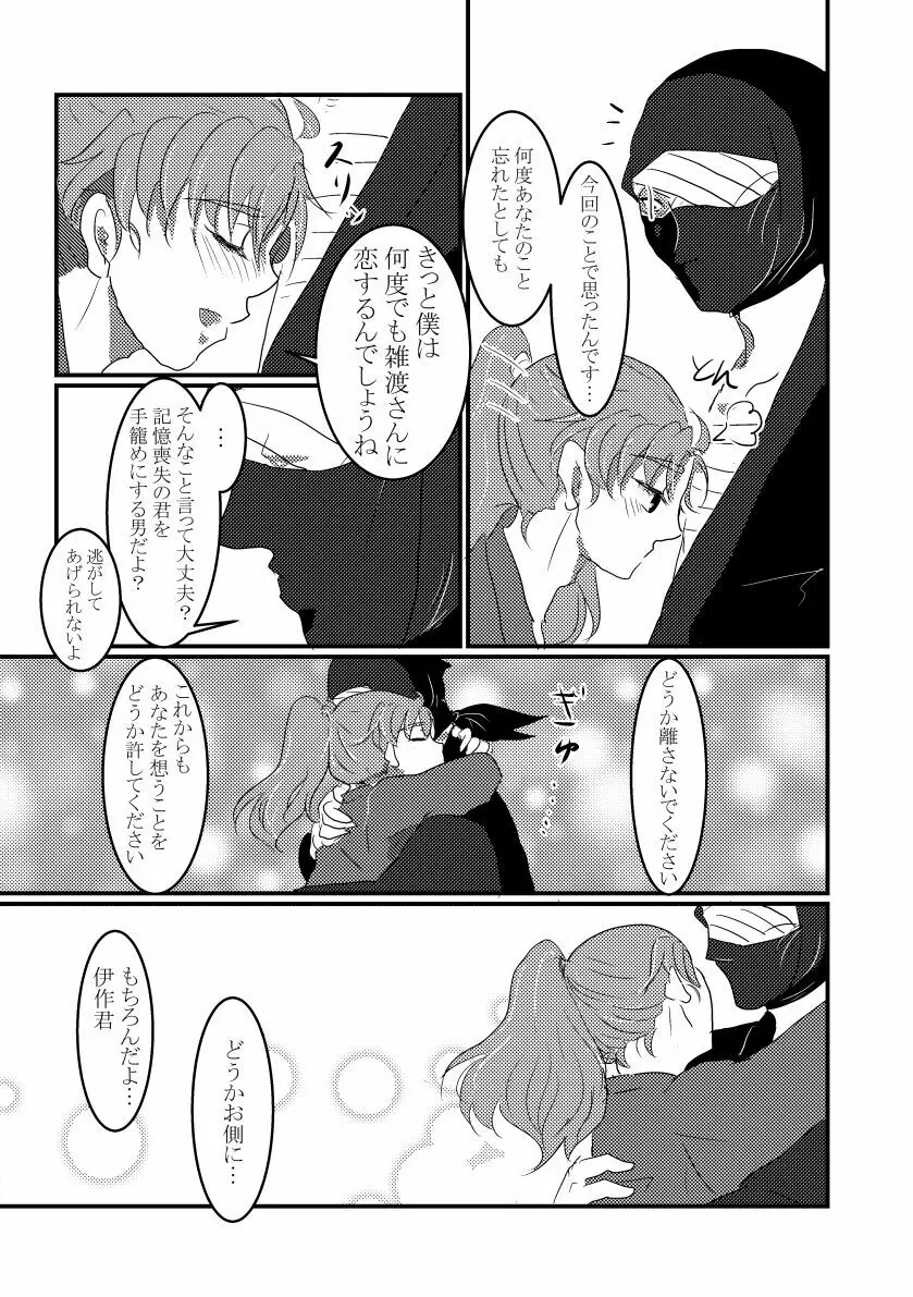 きっと何度でも - page40