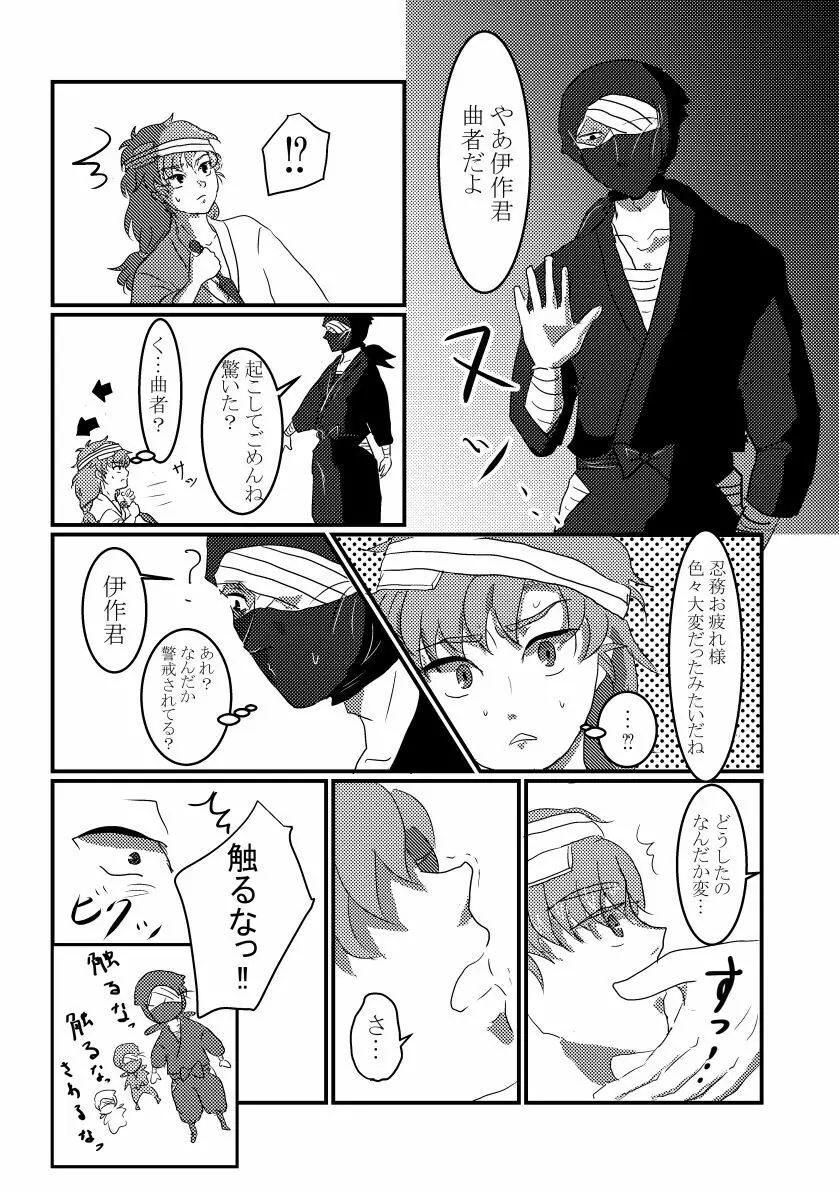 きっと何度でも - page5