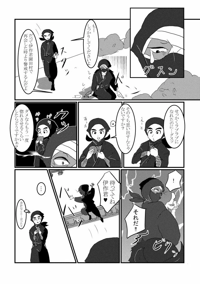 きっと何度でも - page7