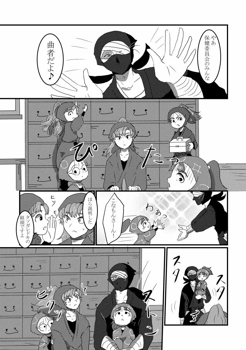 きっと何度でも - page8