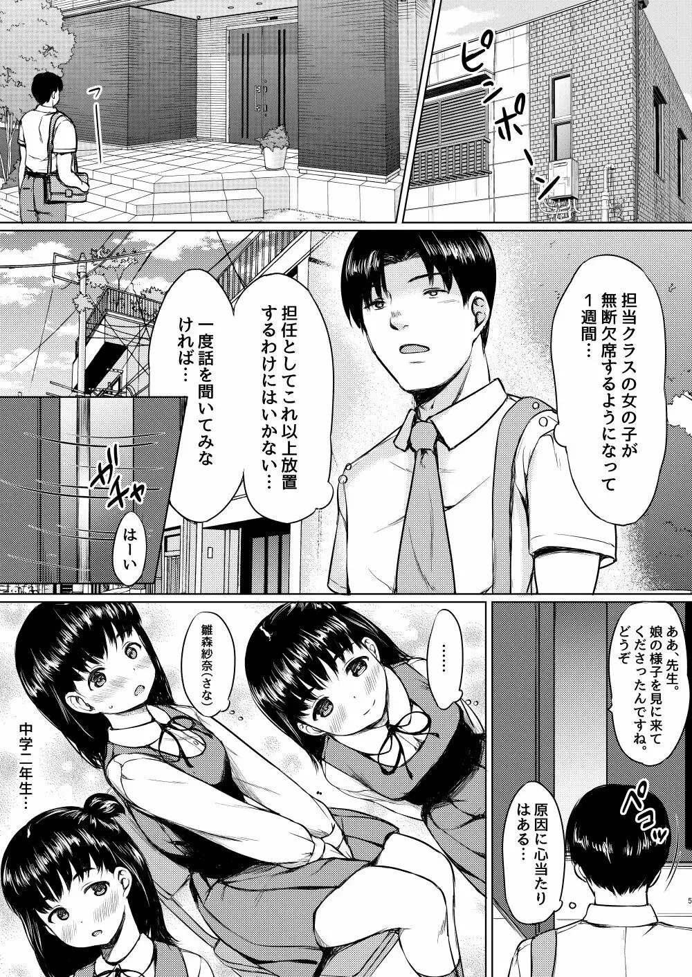 家庭訪問で教え子を食ったと思ったら逆に食われていた話 - page3