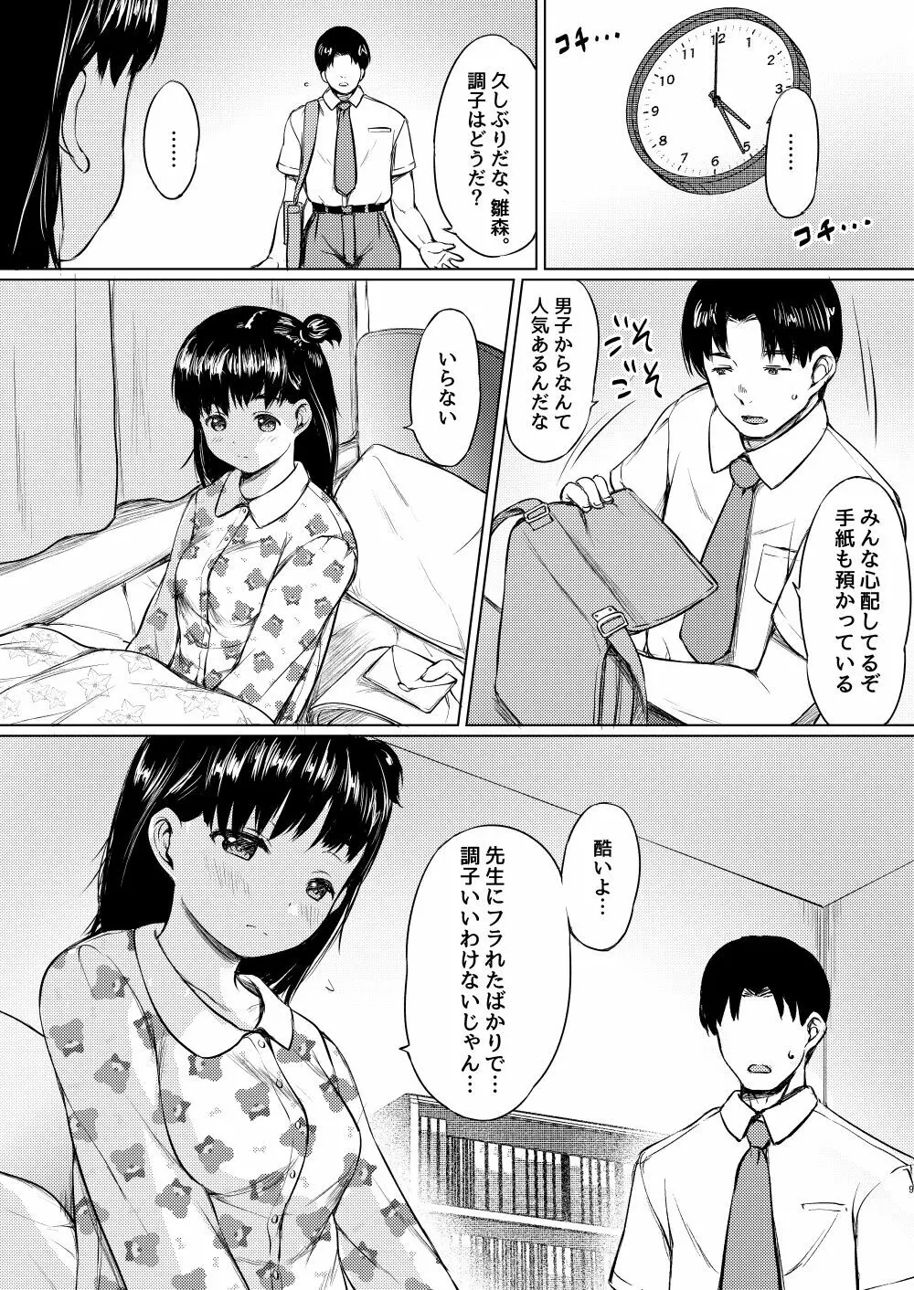 家庭訪問で教え子を食ったと思ったら逆に食われていた話 - page7