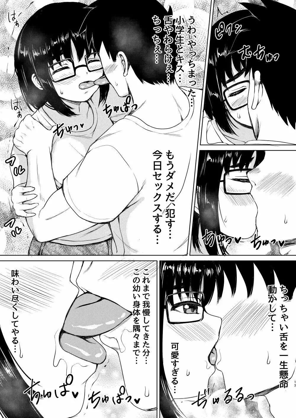 近所の地味メガネ少女を性奴隷にした話 - page10