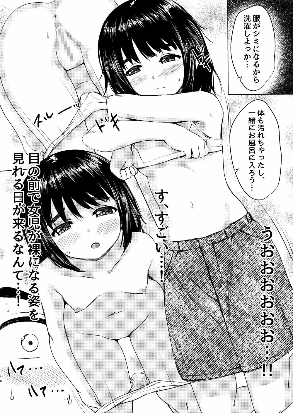 近所の地味メガネ少女を性奴隷にした話 - page15