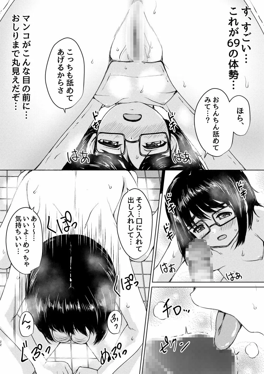 近所の地味メガネ少女を性奴隷にした話 - page19