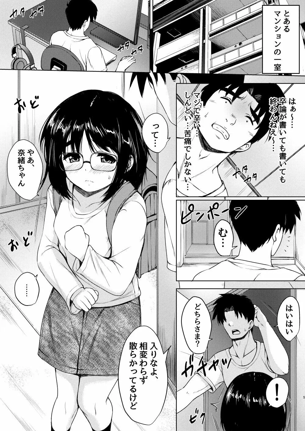 近所の地味メガネ少女を性奴隷にした話 - page2