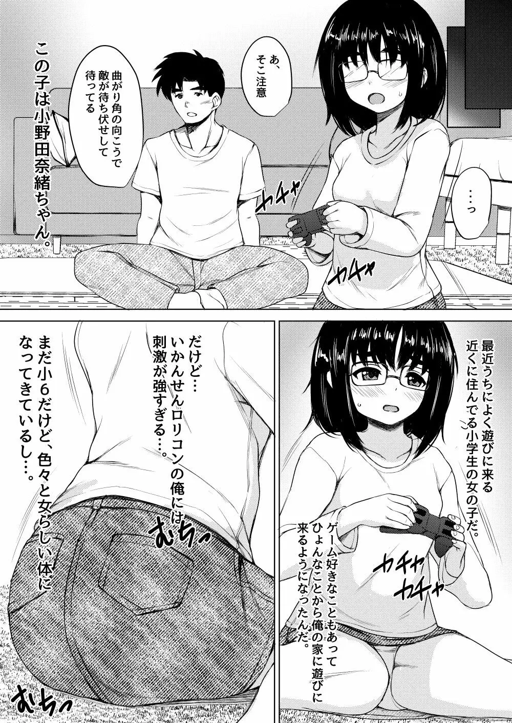 近所の地味メガネ少女を性奴隷にした話 - page3