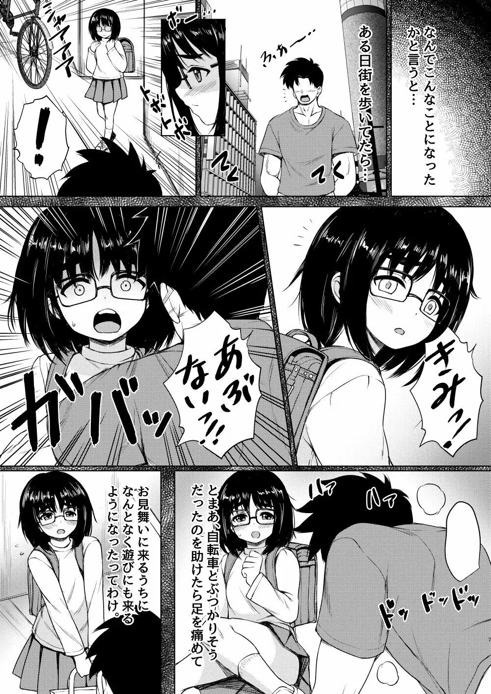 近所の地味メガネ少女を性奴隷にした話 - page4