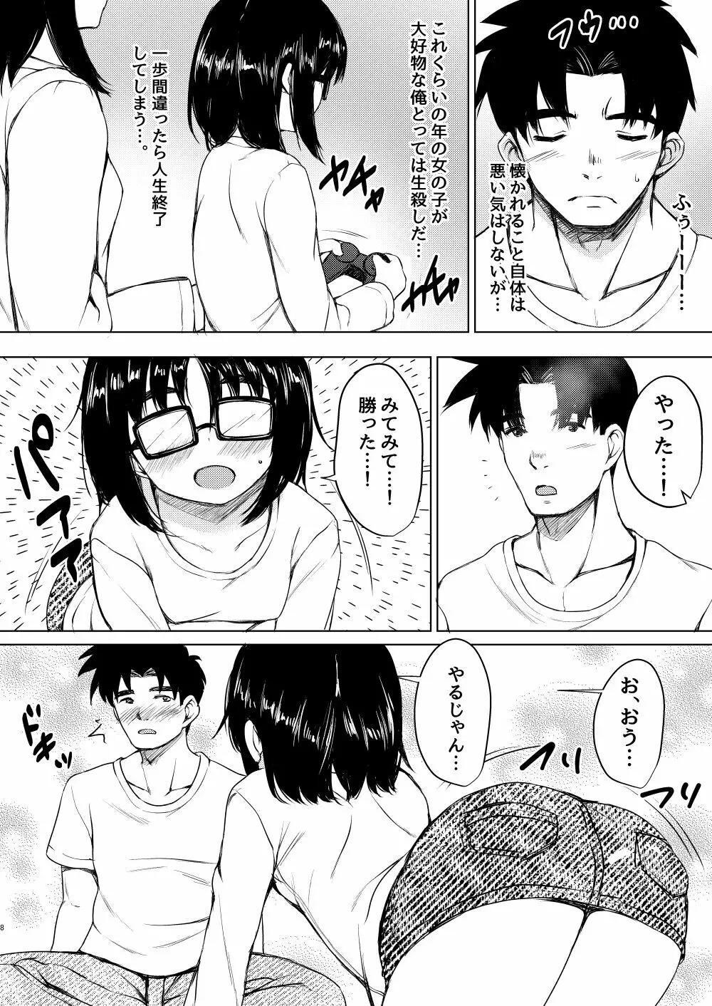 近所の地味メガネ少女を性奴隷にした話 - page5