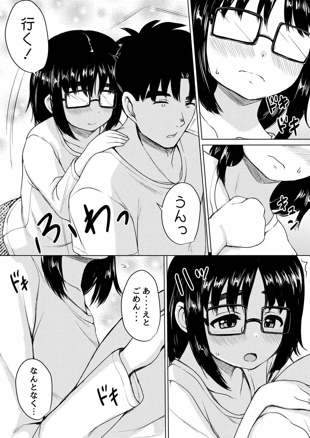 近所の地味メガネ少女を性奴隷にした話 - page8