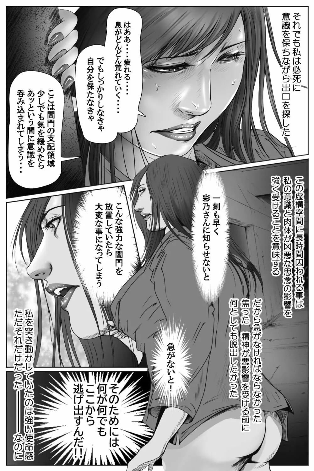 魔悦の淫門～ソドムの淫獣 洗脳触手編～ - page10