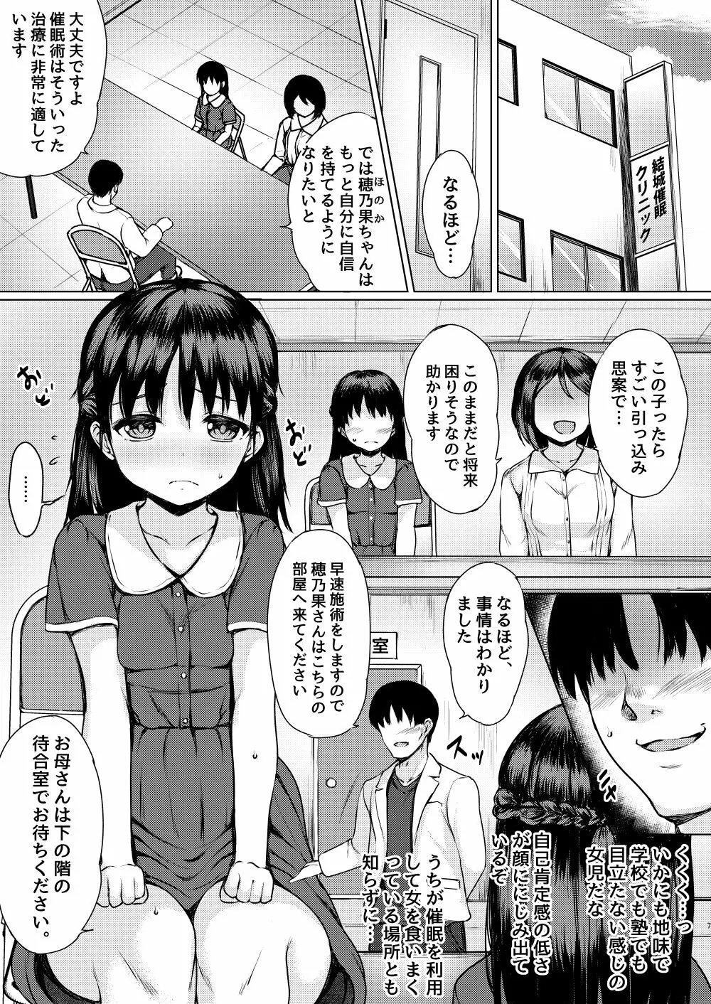 悪徳催眠療法士による卑猥な施術の記録～引っ込み思案少女の場合～ - page2