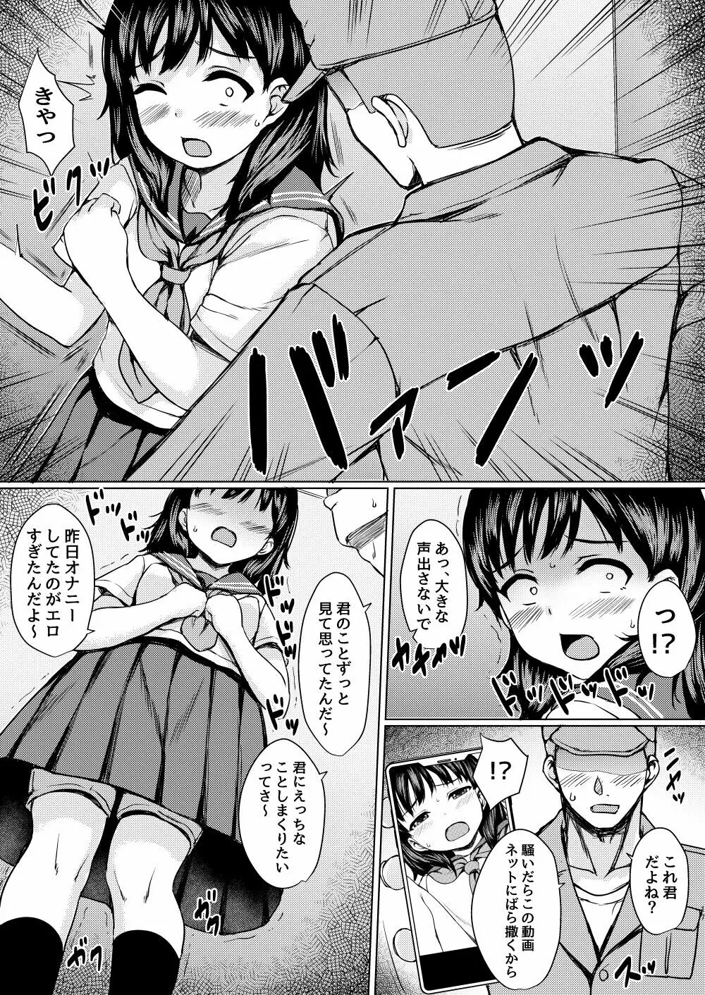 狙われた個室 ～公園トイレを盗撮して常連JKを性奴隷にした話～ - page10