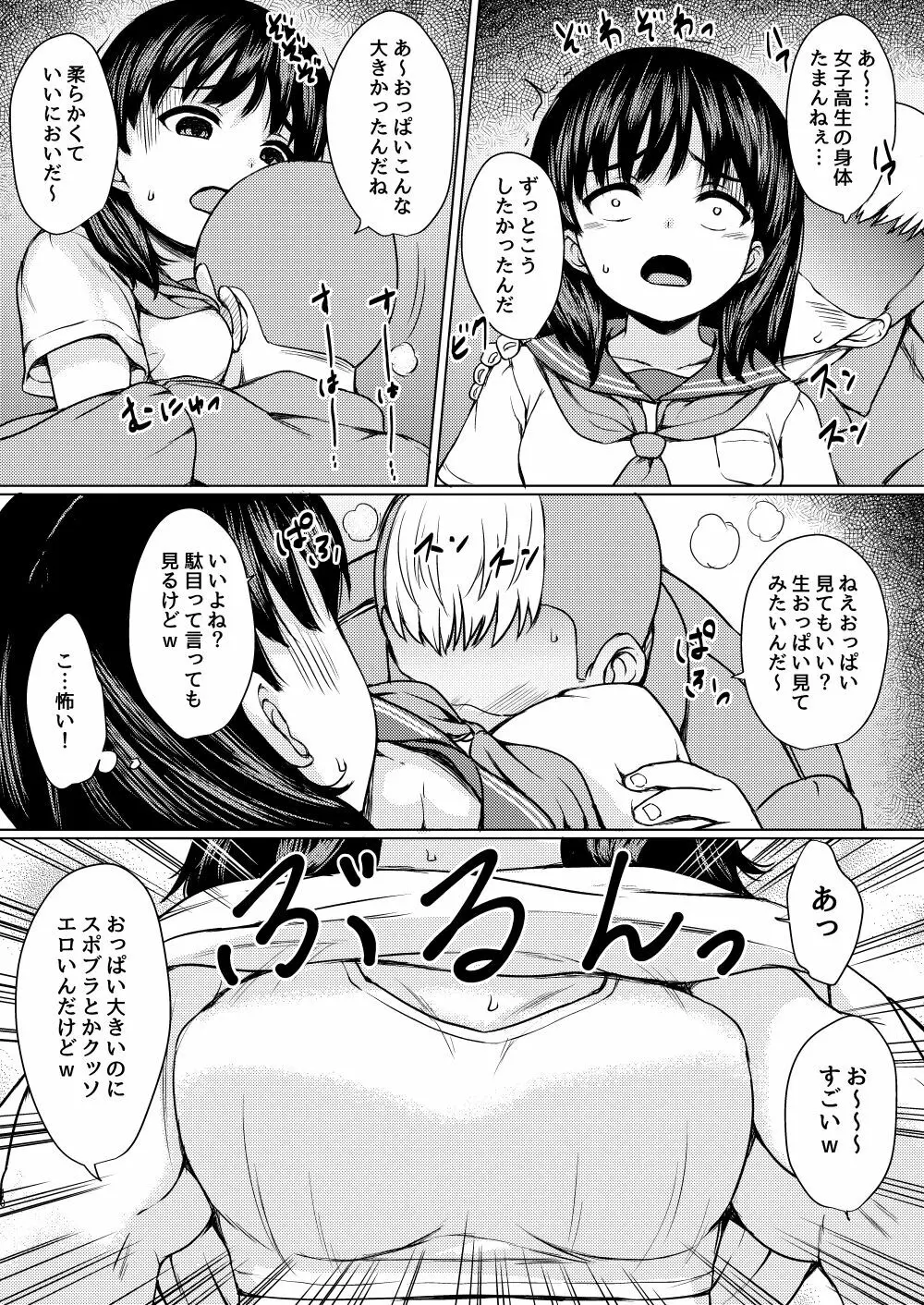 狙われた個室 ～公園トイレを盗撮して常連JKを性奴隷にした話～ - page11