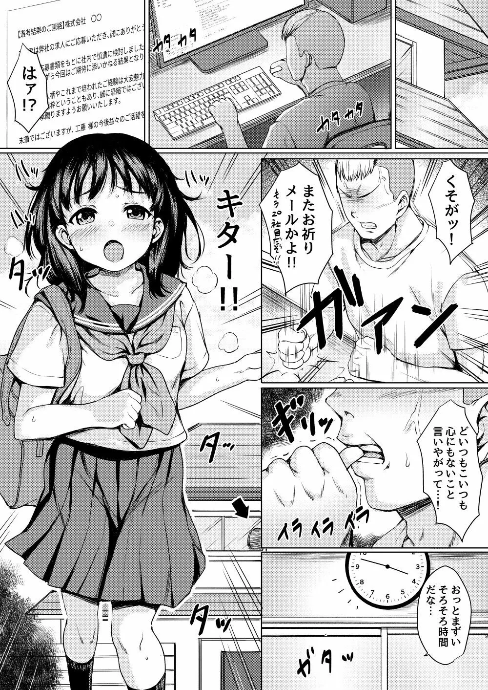 狙われた個室 ～公園トイレを盗撮して常連JKを性奴隷にした話～ - page2