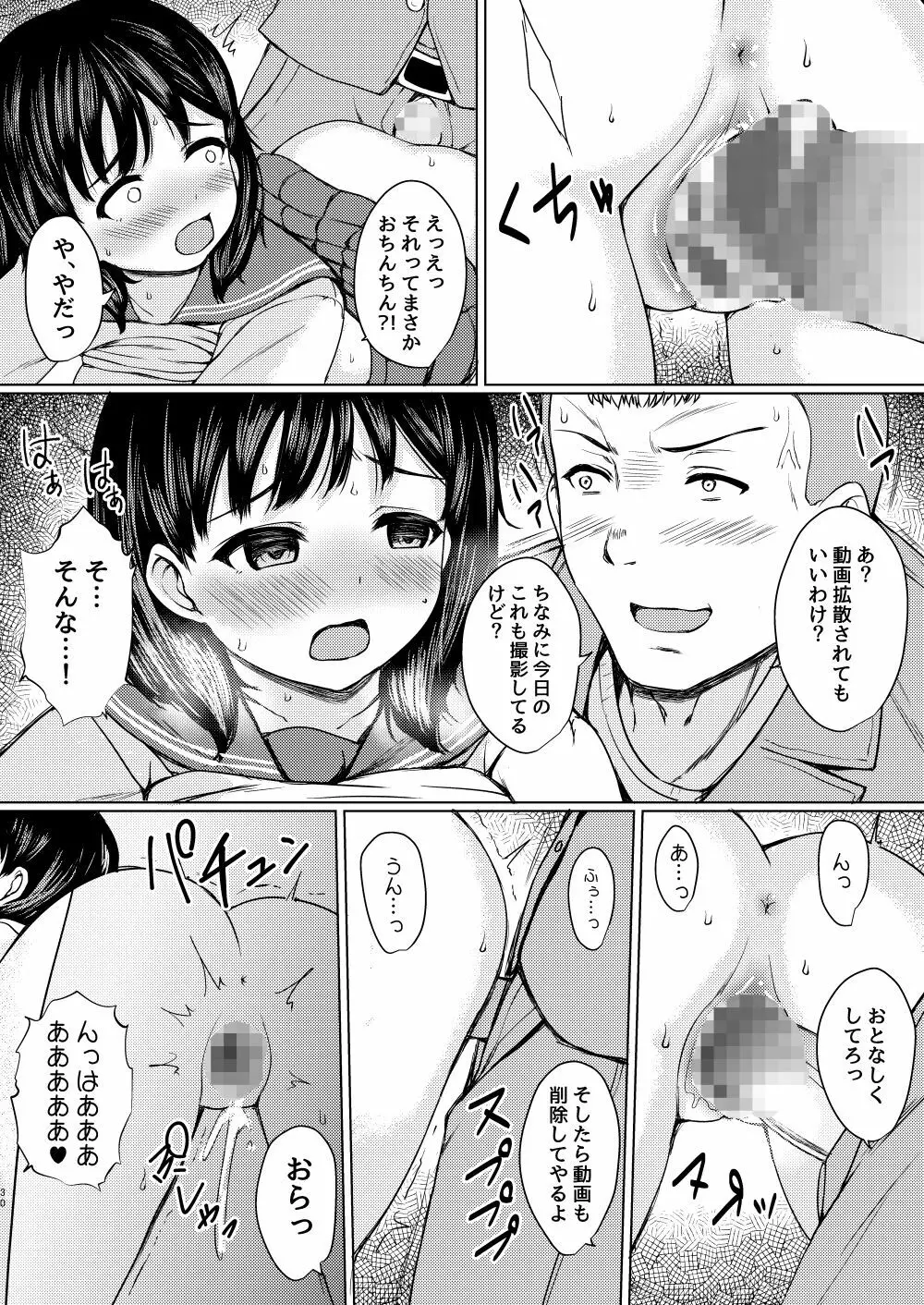 狙われた個室 ～公園トイレを盗撮して常連JKを性奴隷にした話～ - page23