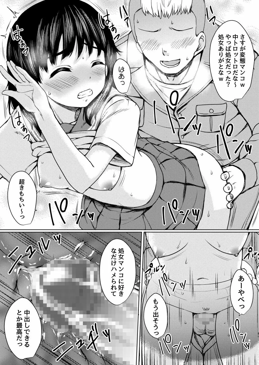 狙われた個室 ～公園トイレを盗撮して常連JKを性奴隷にした話～ - page24