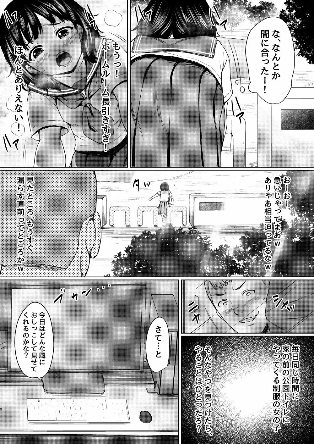 狙われた個室 ～公園トイレを盗撮して常連JKを性奴隷にした話～ - page3