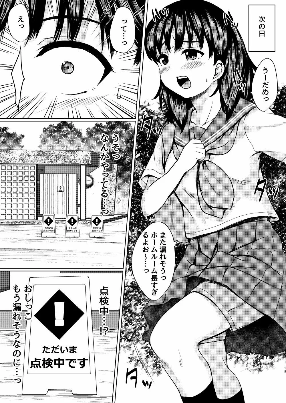 狙われた個室 ～公園トイレを盗撮して常連JKを性奴隷にした話～ - page8