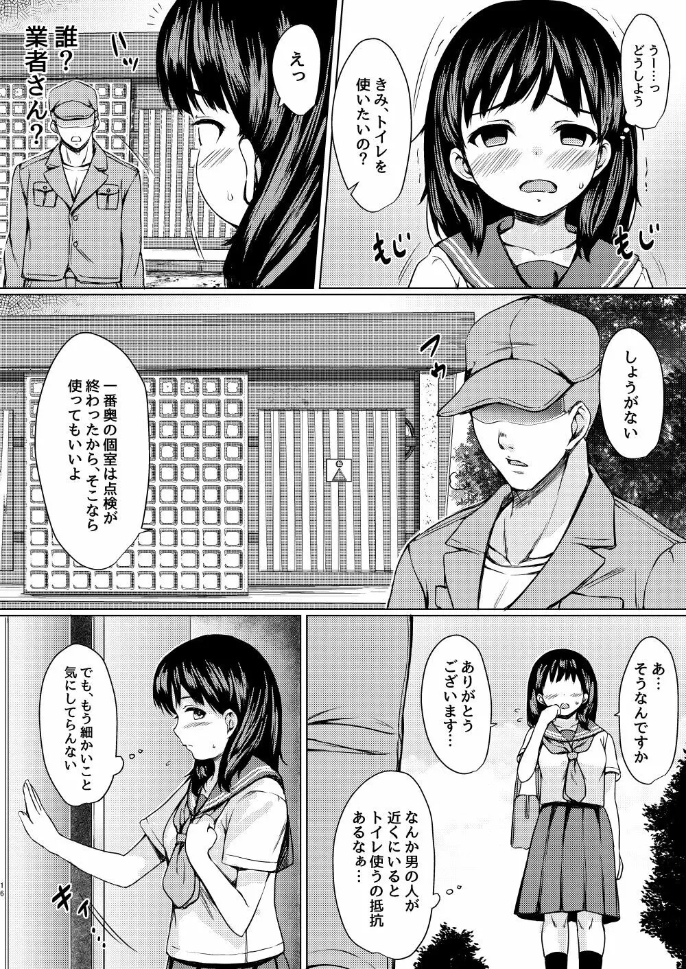 狙われた個室 ～公園トイレを盗撮して常連JKを性奴隷にした話～ - page9