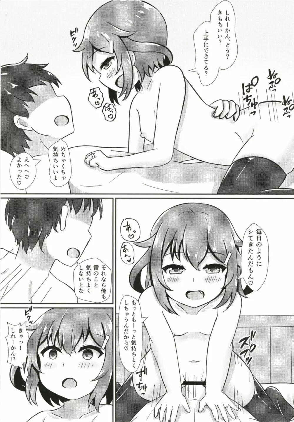 雷だって甘えたい! - page12