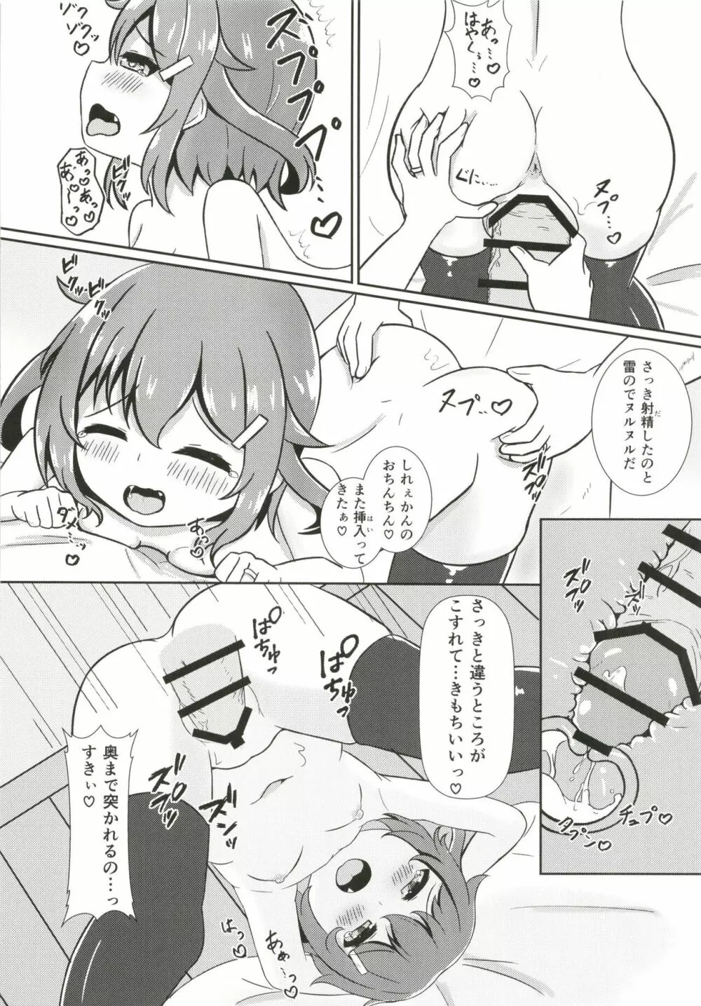 雷だって甘えたい! - page17