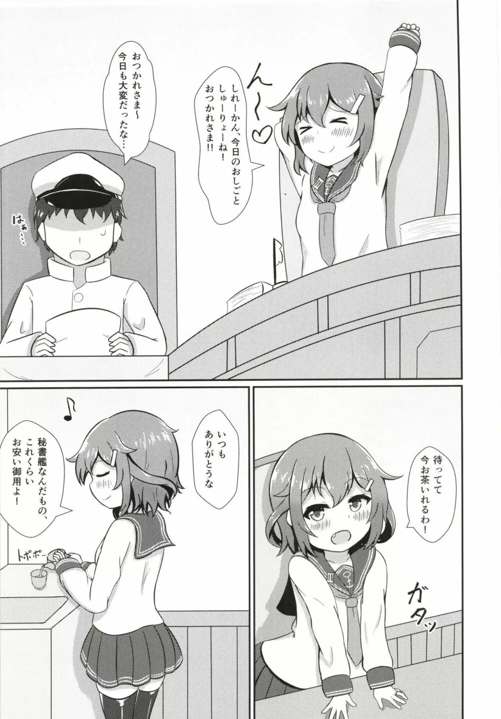 雷だって甘えたい! - page4