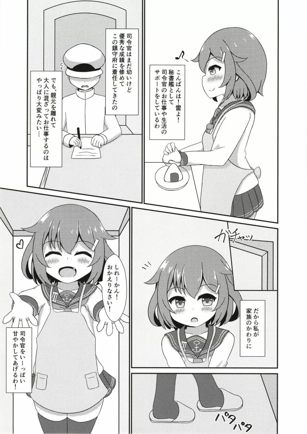 雷お姉ちゃんが癒してあげる! - page3