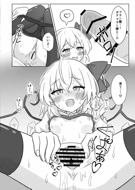 紅魔館で給仕中にフランちゃんとセッxスしちゃう話 - page13