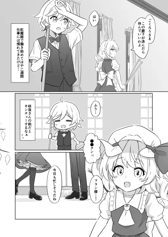 紅魔館で給仕中にフランちゃんとセッxスしちゃう話 - page3