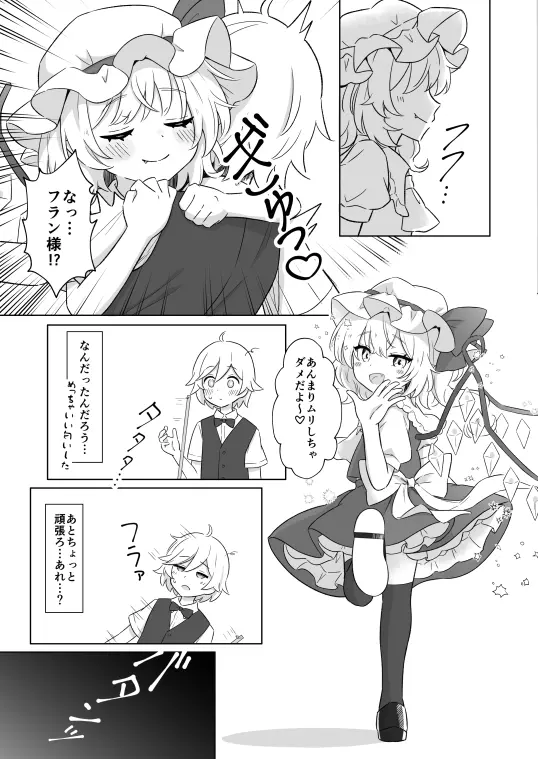 紅魔館で給仕中にフランちゃんとセッxスしちゃう話 - page4