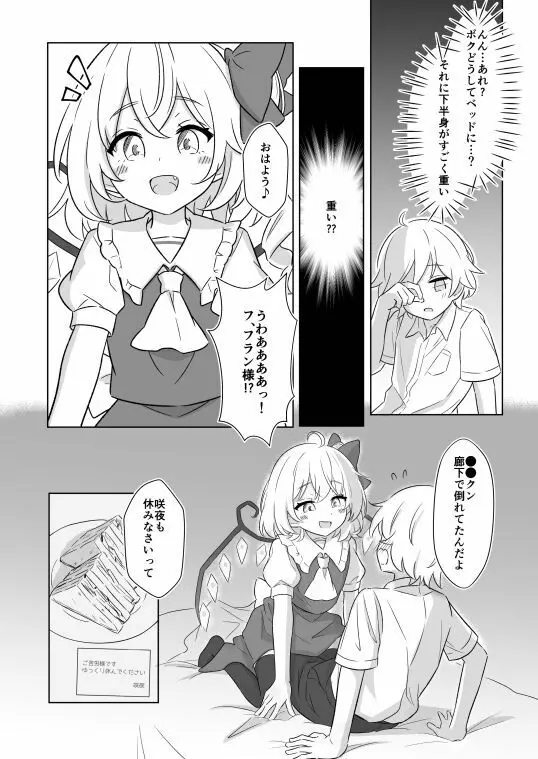 紅魔館で給仕中にフランちゃんとセッxスしちゃう話 - page5