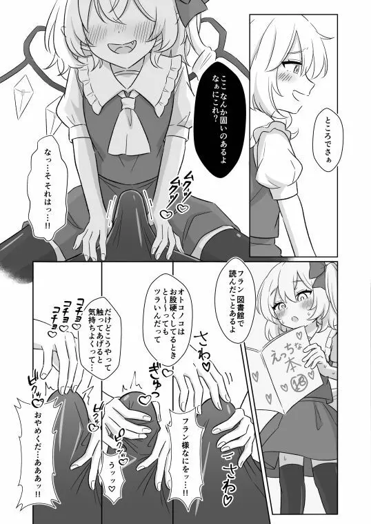 紅魔館で給仕中にフランちゃんとセッxスしちゃう話 - page6