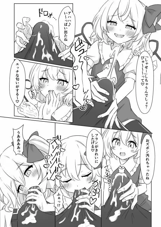 紅魔館で給仕中にフランちゃんとセッxスしちゃう話 - page7