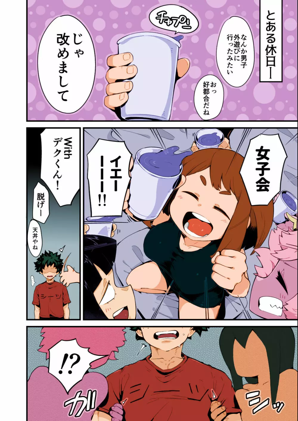 僕と乗っ取りヴィラン膣内射精ミア Vol.4 - page3