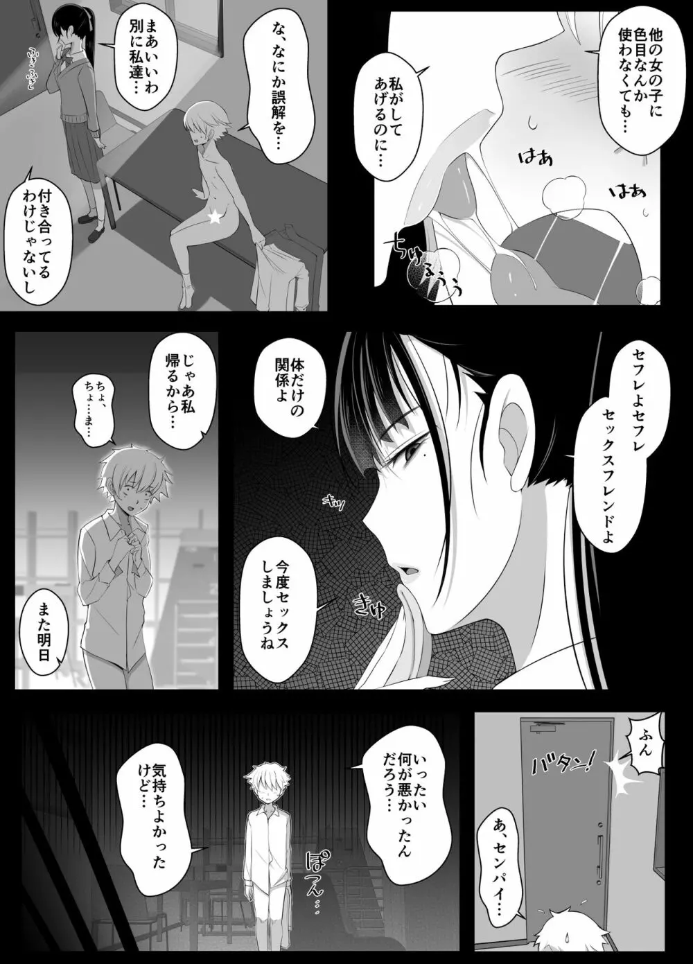 ハルくんと雪奈センパイ2 - page12