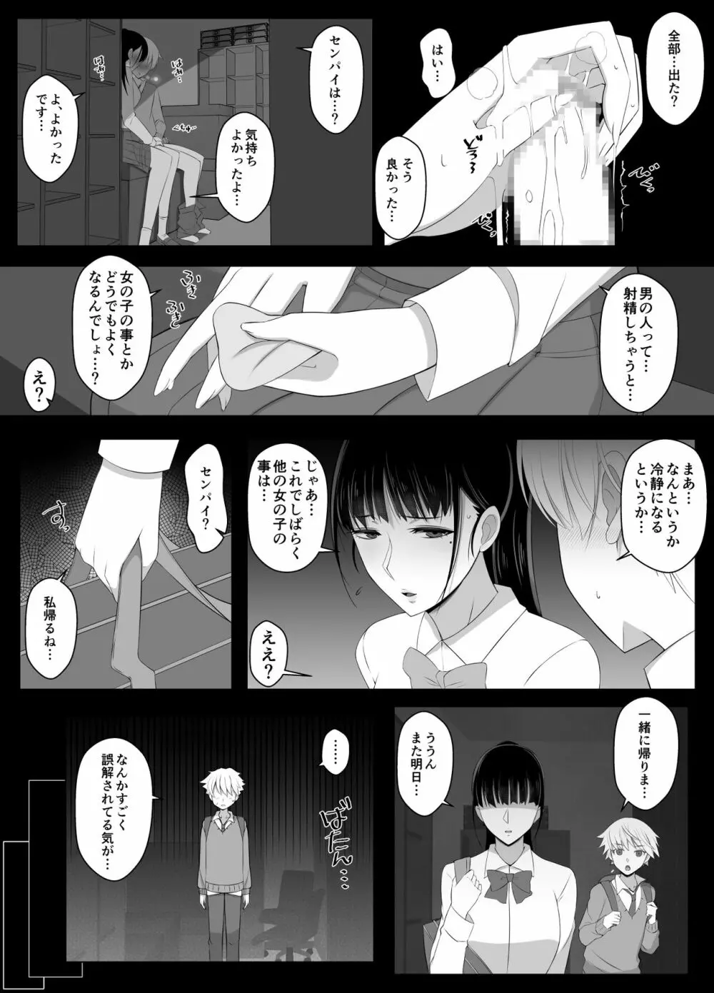 ハルくんと雪奈センパイ2 - page22