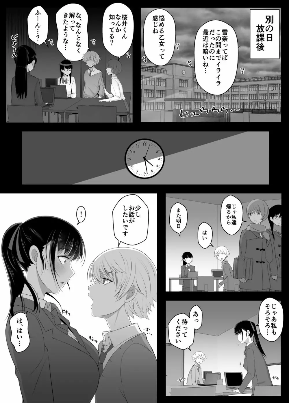 ハルくんと雪奈センパイ2 - page24