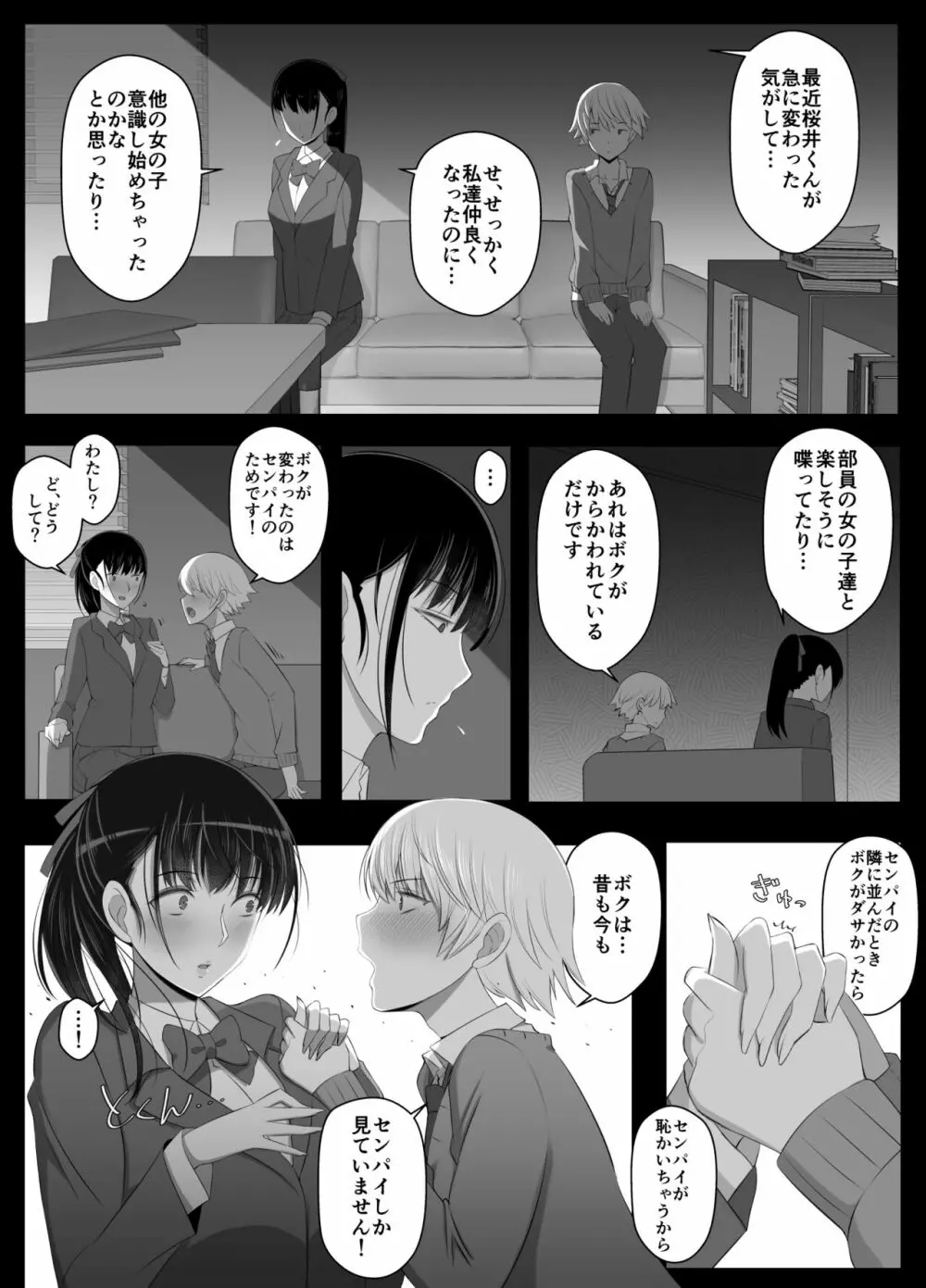 ハルくんと雪奈センパイ2 - page25